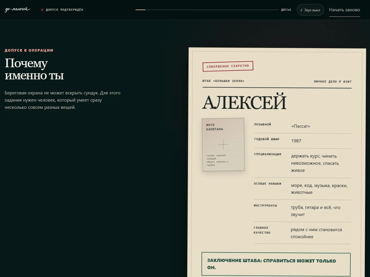Секретное досье с местом для фотографии Лёши